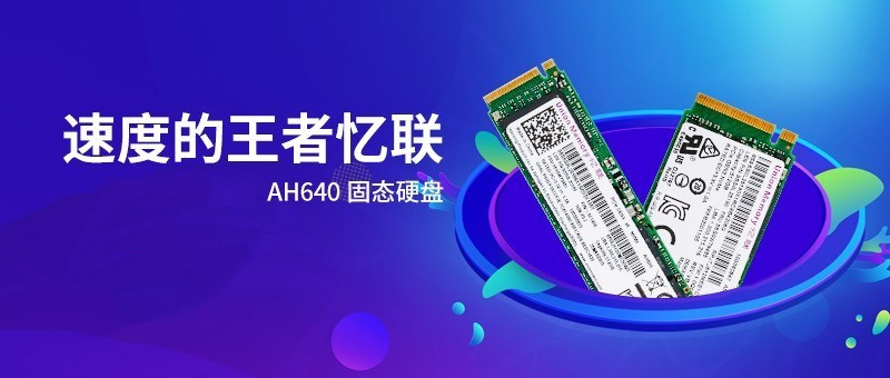 忆联AH640 256GB评测