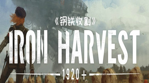 钢铁收割 v1.4.8.2946