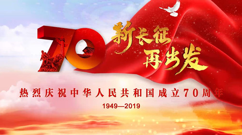 中华人民共和国成立70周年大会4K版