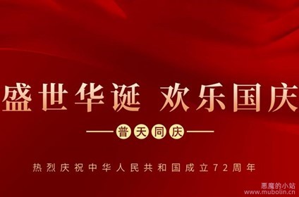 微信国庆头像素材下载