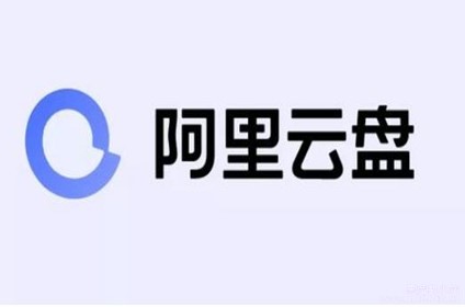 阿里云盘秒传文件下载教程（本方法已经失效）