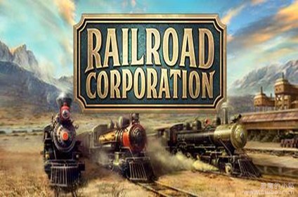 铁路公司 v1.1.13420