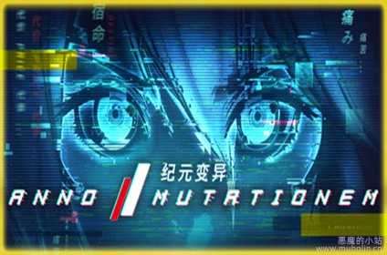 纪元：变异 v1.1.01.00