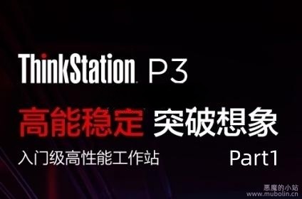 高能想象，ThinkStation P3-硬件部分