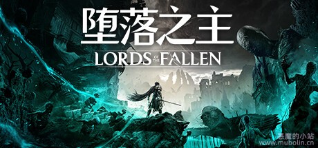 堕落之主 v2.0.3