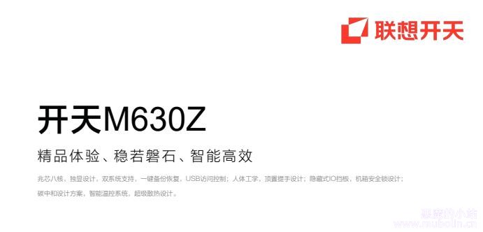 联想开天M630z 镜像