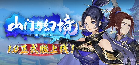山门与幻境 v1.08