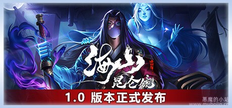 海山：昆仑镜 v1.41