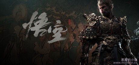 黑神话:悟空 常用工具