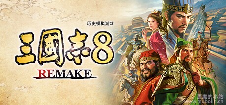 三国志8重制版 v1.0.7