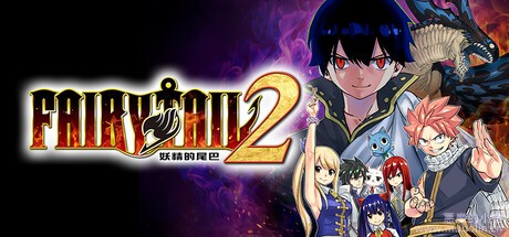 妖精的尾巴2 v1.4.1