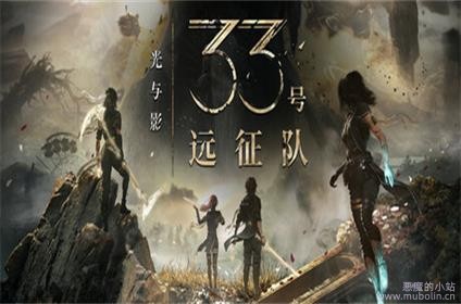 光与影：33号远征队 v56323